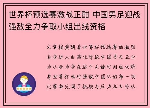 世界杯预选赛激战正酣 中国男足迎战强敌全力争取小组出线资格