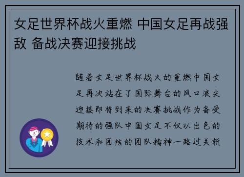 女足世界杯战火重燃 中国女足再战强敌 备战决赛迎接挑战