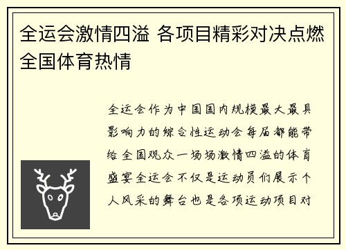 全运会激情四溢 各项目精彩对决点燃全国体育热情