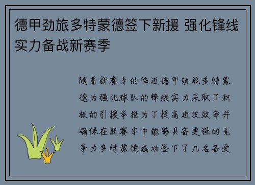 德甲劲旅多特蒙德签下新援 强化锋线实力备战新赛季