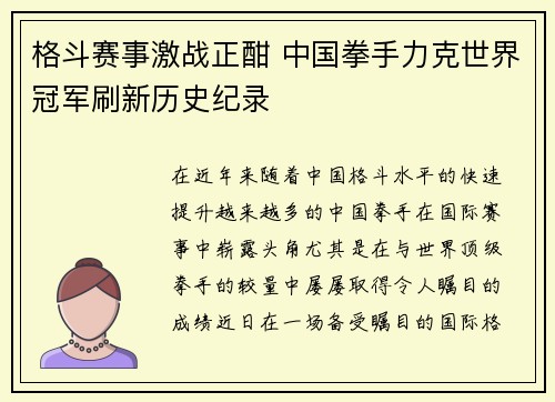 格斗赛事激战正酣 中国拳手力克世界冠军刷新历史纪录
