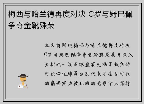 梅西与哈兰德再度对决 C罗与姆巴佩争夺金靴殊荣