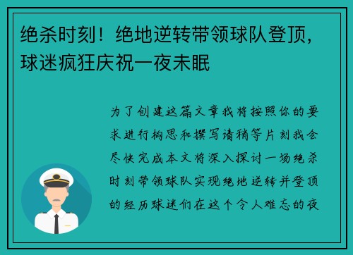 绝杀时刻！绝地逆转带领球队登顶，球迷疯狂庆祝一夜未眠
