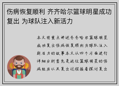 伤病恢复顺利 齐齐哈尔篮球明星成功复出 为球队注入新活力